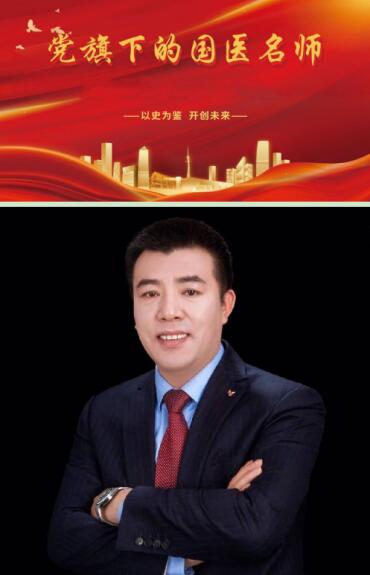 恭贺大健康事业时代楷模、尚初集团董事长——李洪锋 荣获国医百科官网国医泰斗荣誉称号
