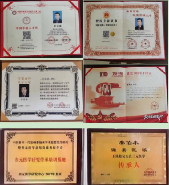 恭贺大健康事业时代楷模、尚初集团董事长——李洪锋 荣获国医百科官网国医泰斗荣誉称号