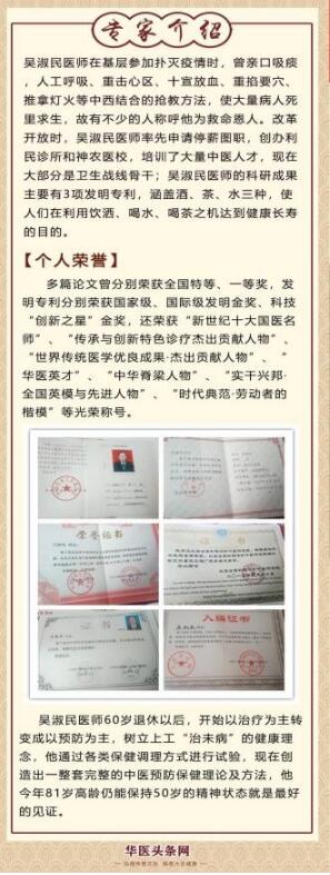 共和国最美奉献者、优秀离退休干部吴淑民