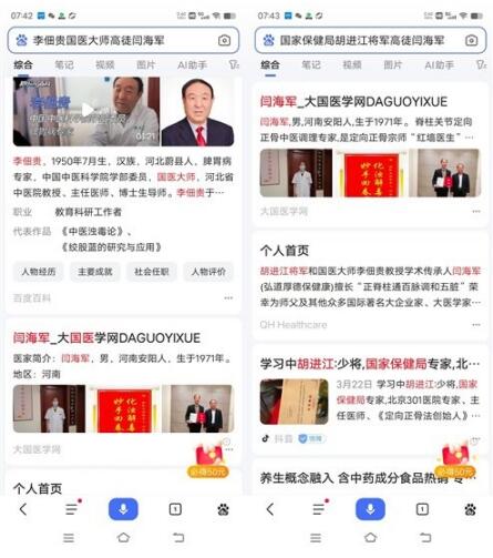 著名中医药优秀传承人---闫海军