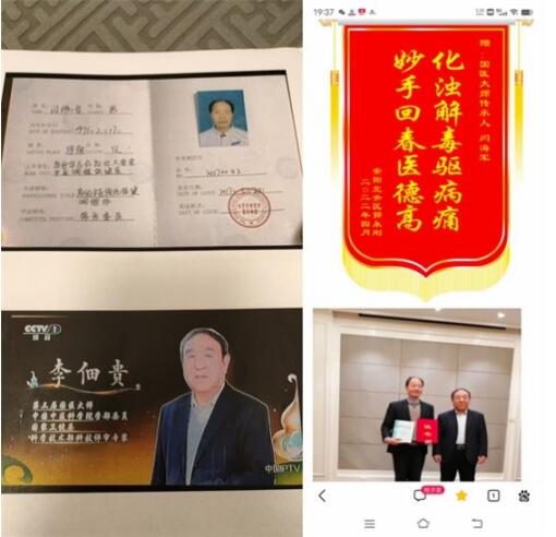 著名中医药优秀传承人---闫海军