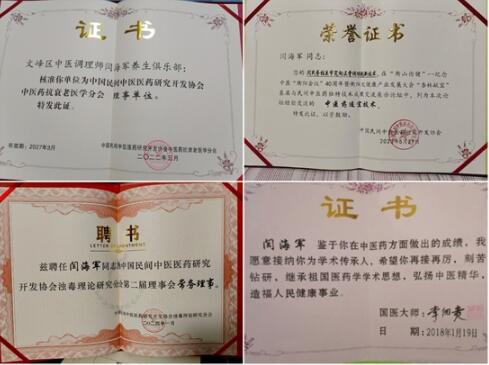 著名中医药优秀传承人---闫海军