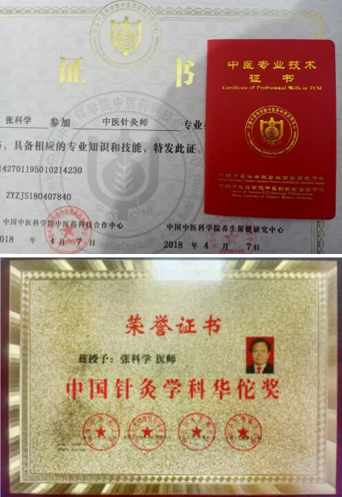 银针舞韵守仁心，悬壶筑梦济苍生 ---走进天和堂张科学医师的中医世界