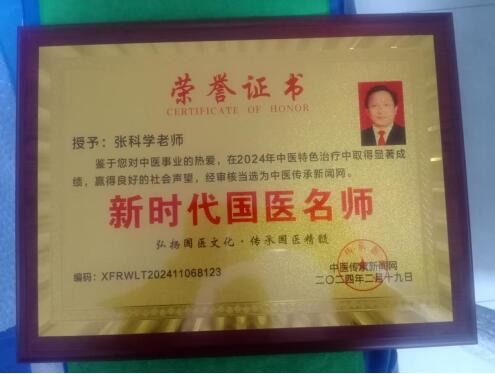 银针舞韵守仁心，悬壶筑梦济苍生 ---走进天和堂张科学医师的中医世界