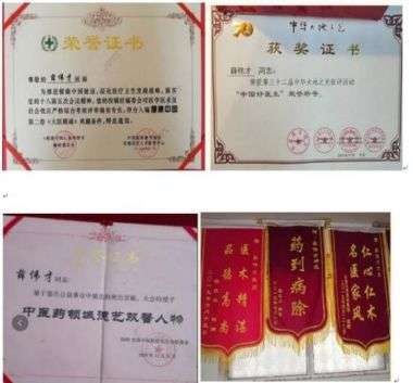 著名中草药国医大师——薛伟才
