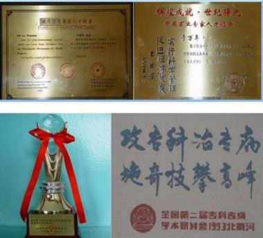 恭贺著名特色中医专家—— 于万年 荣获国医百科官网“国医泰斗”称号