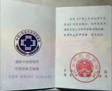 传承岐黄仁术 践行大医精诚  记中医药优秀传承人---于成华