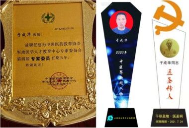 传承岐黄仁术 践行大医精诚  记中医药优秀传承人---于成华