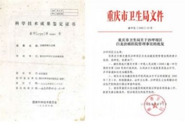 攻破癌症的人---重庆白龙治癌医院何忠明