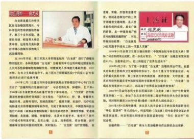 攻破癌症的人---重庆白龙治癌医院何忠明