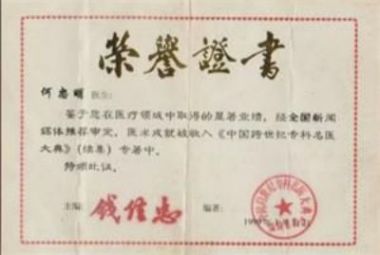 攻破癌症的人---重庆白龙治癌医院何忠明