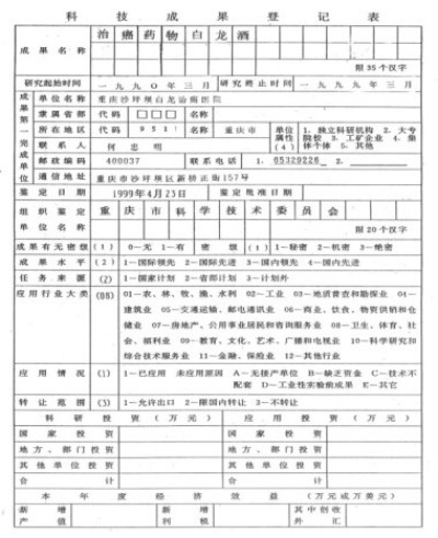中药创新药白龙酒治疗癌症一直居世界领先水平