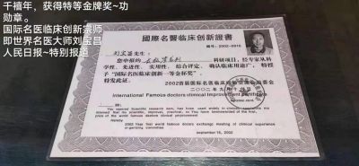 大国医者国医名师 中国当代医学创新之父——刘宝昌