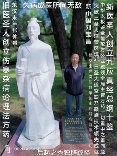 大国医者国医名师 中国当代医学创新之父——刘宝昌