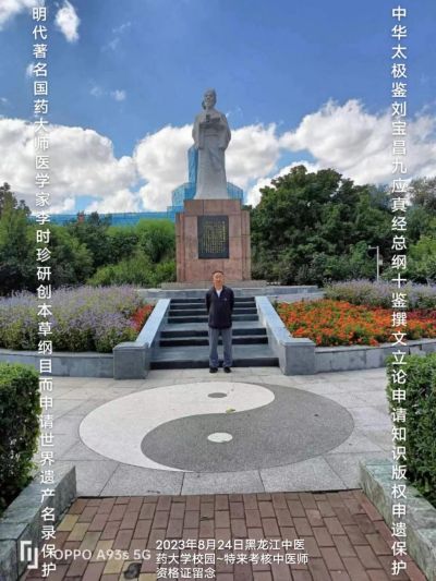 大国医者国医名师 中国当代医学创新之父——刘宝昌