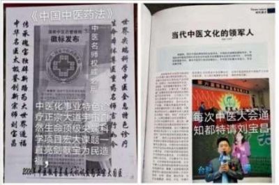 大国医者国医名师 中国当代医学创新之父——刘宝昌