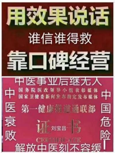 大国医者国医名师 中国当代医学创新之父——刘宝昌