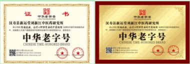 特别报道党旗下的国医名师---刘新江