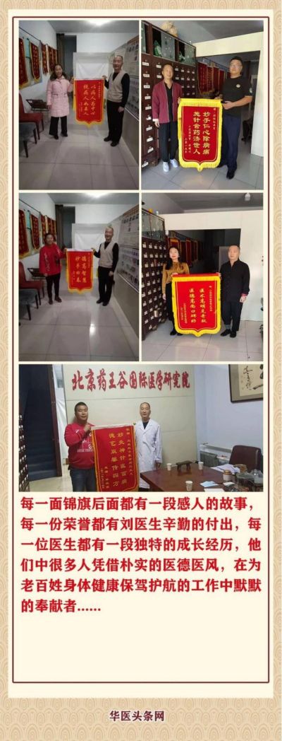 承千年文化 扬中医德馨 特别报道 著名中华名医——刘纯红