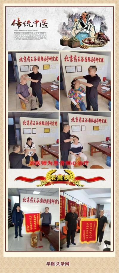 承千年文化 扬中医德馨 特别报道 著名中华名医——刘纯红