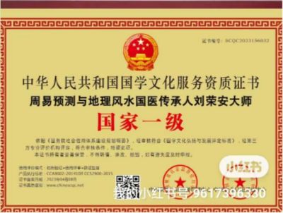 吉祥如意庆龙年·欢天喜地迎元旦元 新时代易医大师---刘荣安