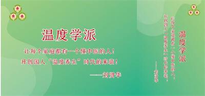 权威认证·温度学派——中医行业中的诚信典范  ——温度学派荣获2024年315六项诚信殊荣