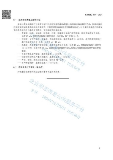 《受损与变异细胞医疗技术》将于2025年在全国各地全面推广执行
