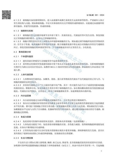 《受损与变异细胞医疗技术》将于2025年在全国各地全面推广执行