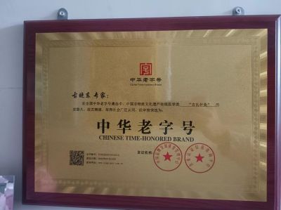 大医精诚 创新为民 中医世家优秀传承人——古晓东