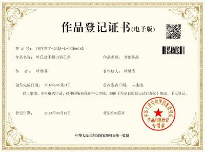 发扬岐黄精神  传承国医精粹 访大国医者---叶继秀