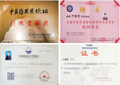 发扬岐黄精神  传承国医精粹 访大国医者---叶继秀