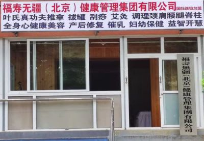 北京健康集团 气化功宗师—叶霄汉