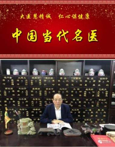 恭贺著名中医吕会志 荣获国医百科官网“国医泰斗”称号