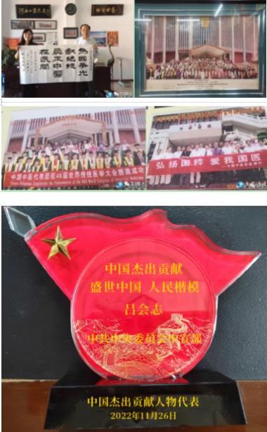 恭贺著名中医吕会志 荣获国医百科官网“国医泰斗”称号