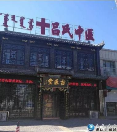 恭贺著名中医吕会志 荣获国医百科官网“国医泰斗”称号