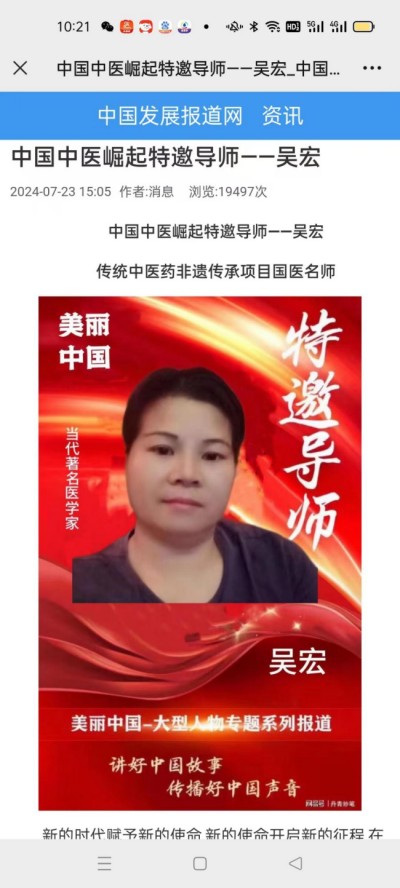 全国两会重点推荐 中国医学杰出贡献人物——吴宏