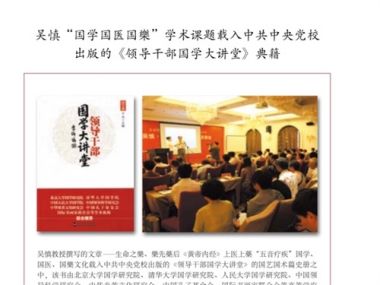 吴慎—中华文化传承人