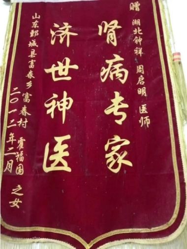 国医百科官网特别报道 祖传秘方治肾第五代传人——周启明