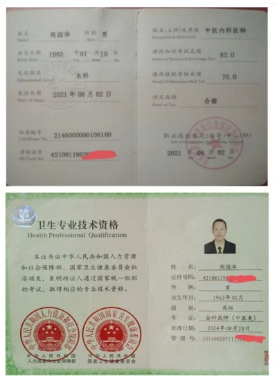 2025最具影响力人物 ，中国工程院院士。国际权威 肿瘤医学专家 ，国医大师——周国华