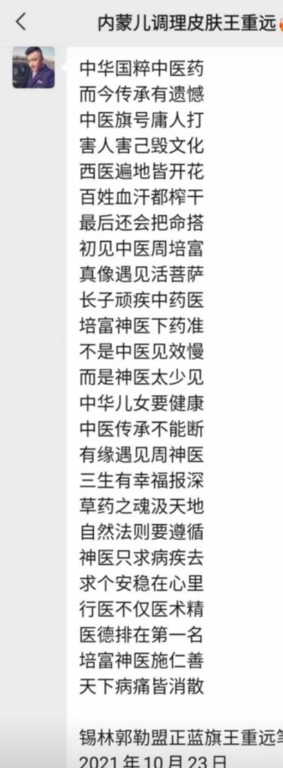 传统醫学 与 现代医疗 著名中医名家——周培富