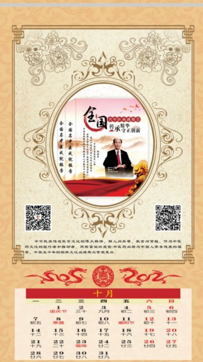 中医药杰出贡献人物——周培富