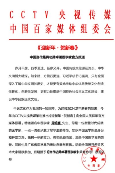 贯彻两会精神，特别报道国宝级中医——周培富