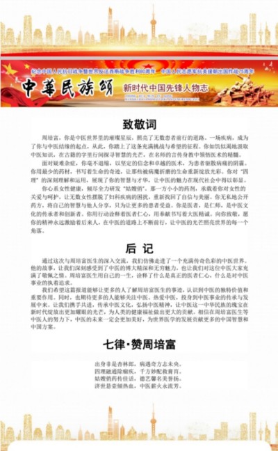 贯彻两会精神，特别报道国宝级中医——周培富