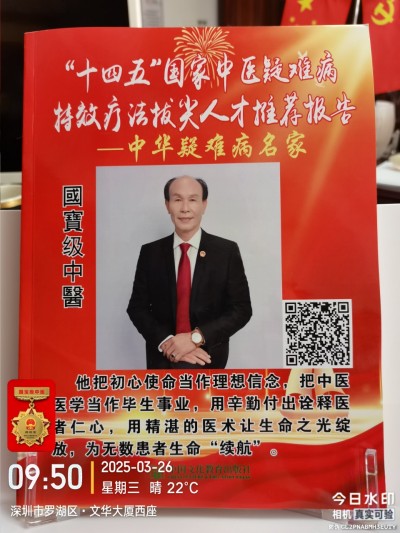 贯彻两会精神，特别报道国宝级中医——周培富