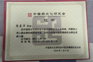 礼赞八一特别报道 大健康行业守护者、新时代国医名师---周素华
