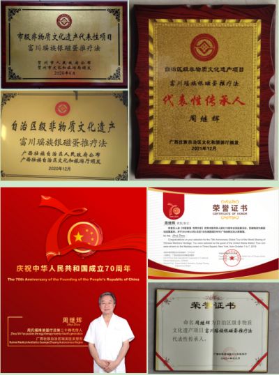 2024新春献礼专题报道 著名瑶医银疗推拿专家——周继辉