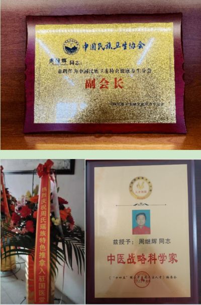 2024新春献礼专题报道 著名瑶医银疗推拿专家——周继辉