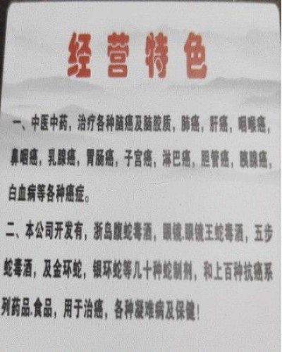 中医国粹治癌名中医一一专治各种癌症和疑难病专家夏荣全