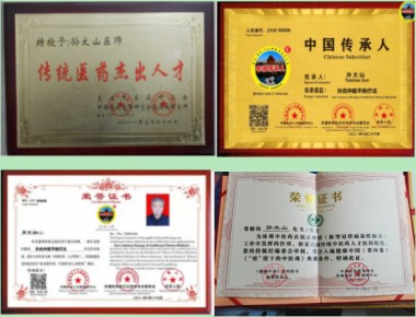 中医传国脉 岐伯济天下 访新时代国医大师、孙氏中医传承人孙太山