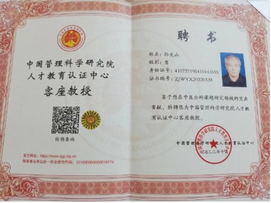 中医传国脉 岐伯济天下 访新时代国医大师、孙氏中医传承人孙太山